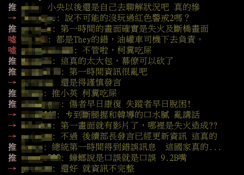 蔡英文口誤，引發網友熱議。 圖：翻攝自PTT