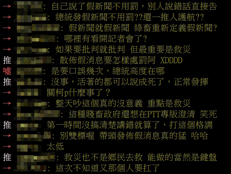 蔡英文口誤，引發網友熱議。 圖：翻攝自PTT
