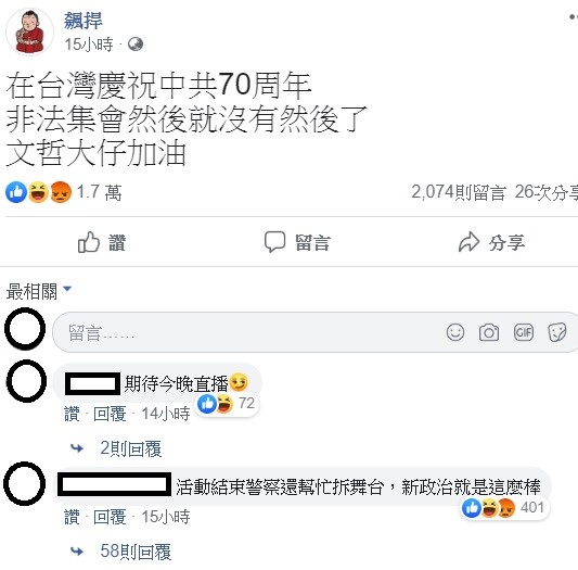 對於統促黨非法集會的行為，館長陳之漢質疑北市府的處理態度。 圖：翻攝自飆仔臉書