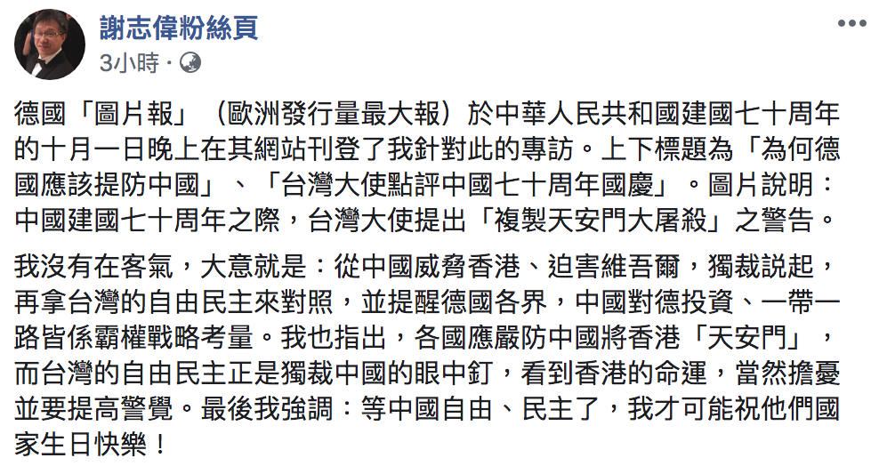謝志偉臉書全文。 圖：翻攝自謝志偉臉書