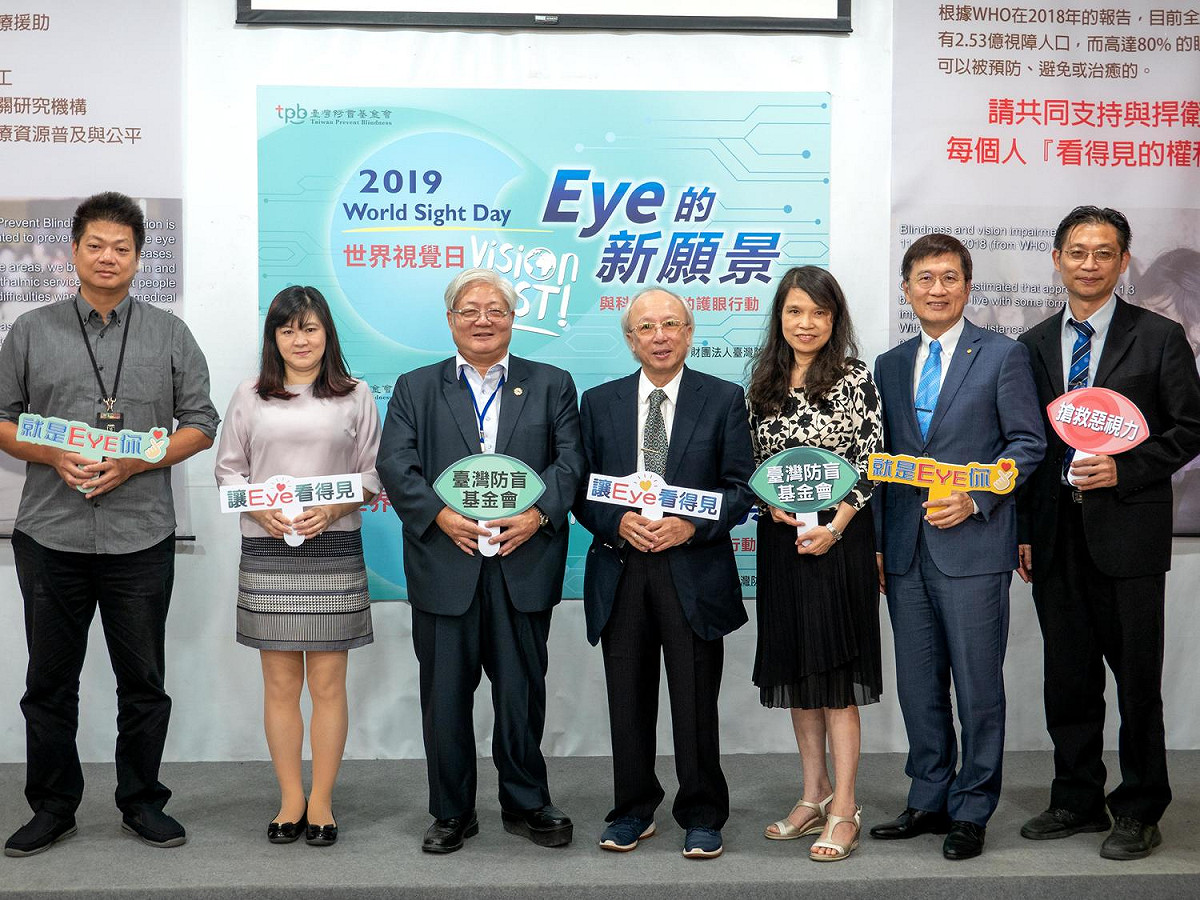 2019世界視覺日記者會。 圖／防盲基金會提供