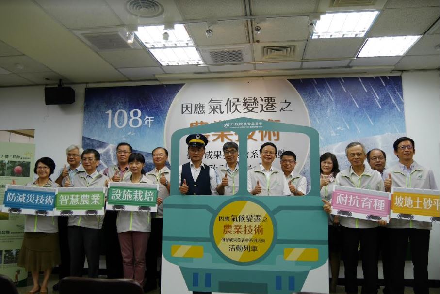 農委會今天召開「108年度因應氣候變遷之農業技術研發成果發表會系列活動列車啟動」記者會。 圖：農委會/提供