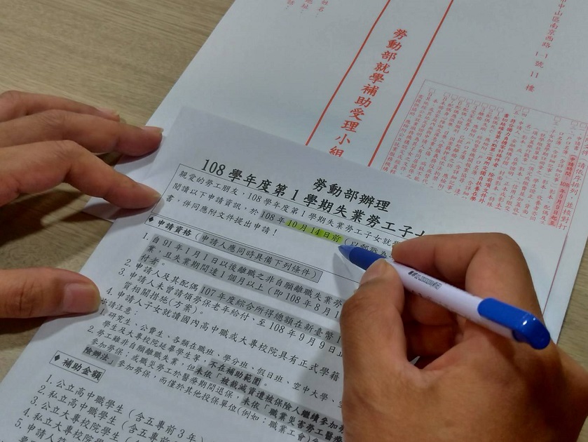 新北市勞工局提醒，失業勞工子女生活扶助改採「差額補助」，10月14日前需先向勞動部申請就學補助。 圖：新北市政府勞工局／提供
