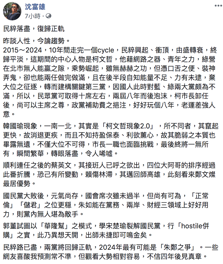 沈富雄臉書全文。 圖：翻攝自沈富雄臉書