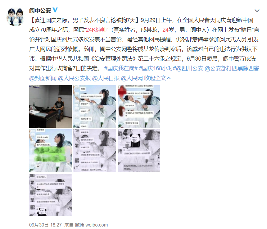 四川省閬中公安局在官方微博表示，已針對言論不當的網友做出行政拘留處分。 圖 :	翻攝自閬中公安微博