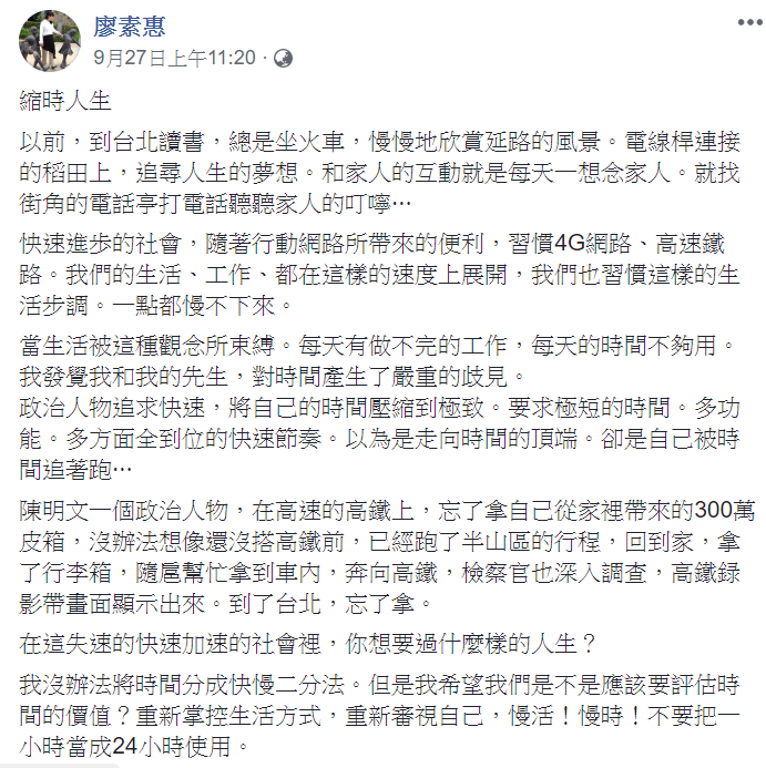 廖素惠在臉書談300萬事件。 圖:廖素惠臉書