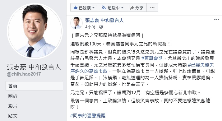 張志豪在臉書說，已經很久沒看到葉元之在議會質詢了。 （圖：翻攝張志豪臉書）