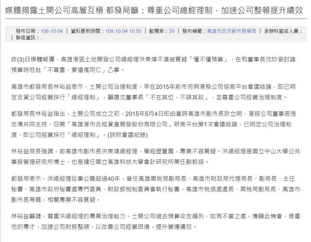 高市都發局針對沈妙姿和洪東煒在辦公室大小聲一事，發新聞稿力挺洪東煒。 圖：翻攝高雄市都發局