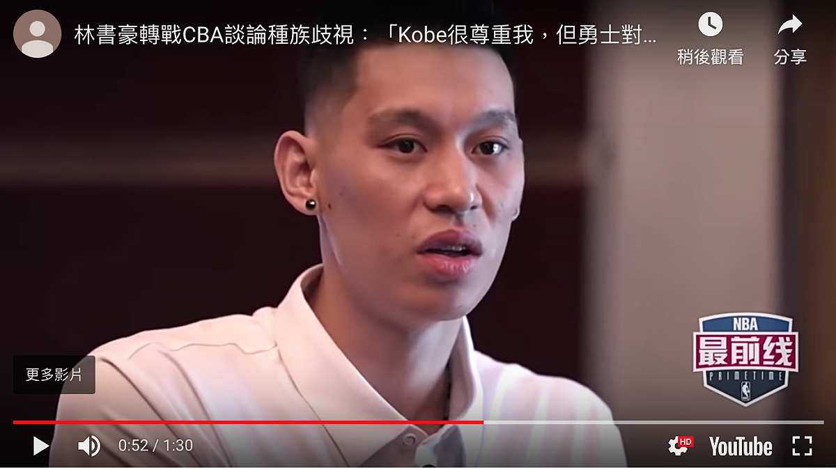 林書豪。 圖／翻攝自YOUTUBE
