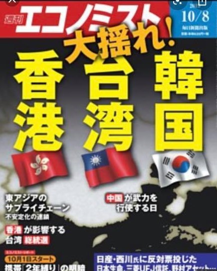 日本財經雜誌「週刊エコノミスト」最新一期封面 「週刊エコノミスト」官方網頁