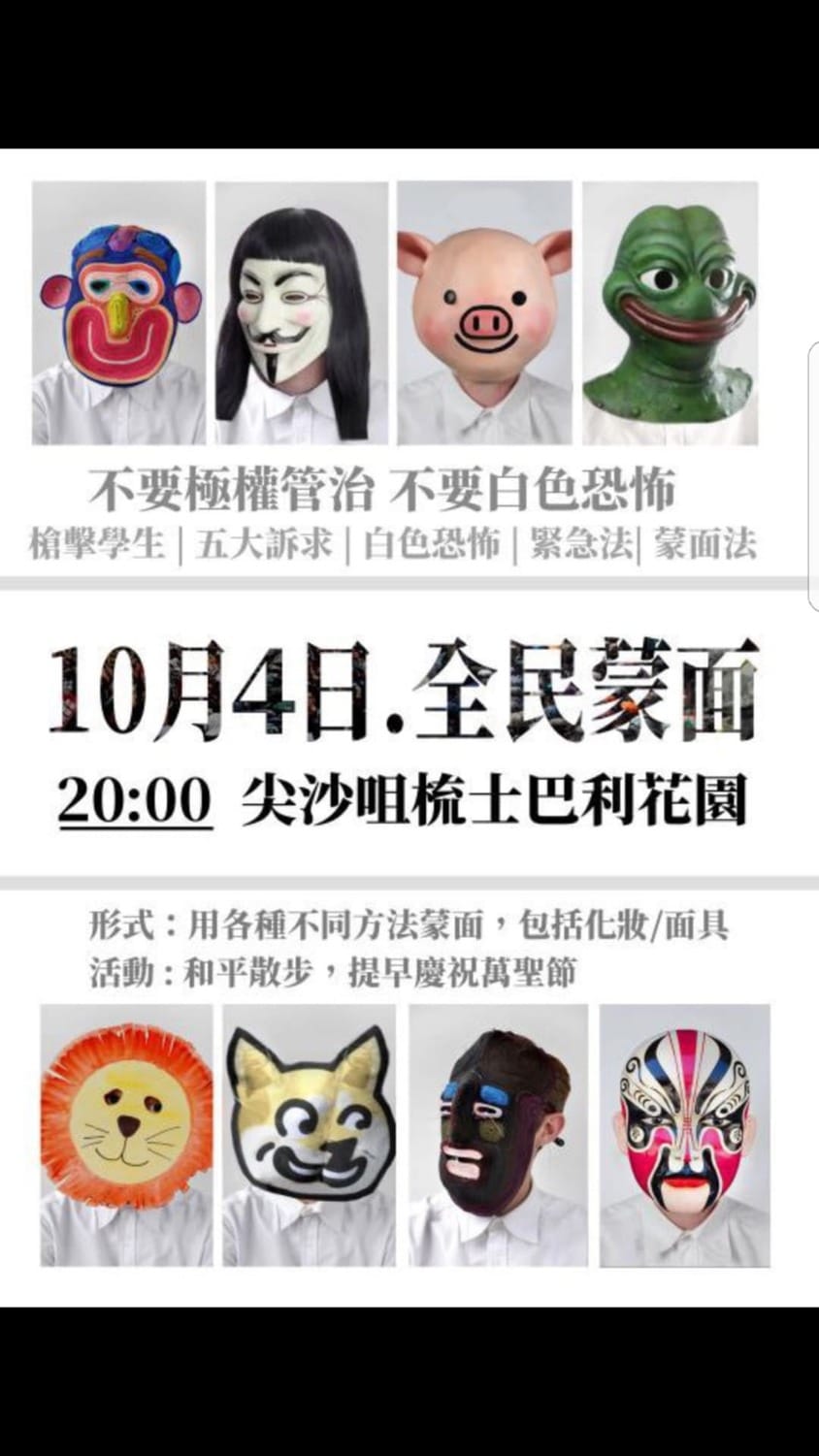 香港民眾在網路上散播戴面照集結抗議資訊。 圖 : 翻攝自網路