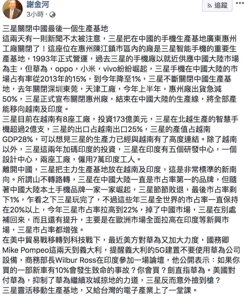 謝金河臉書全文。 圖：翻攝自謝金河臉書