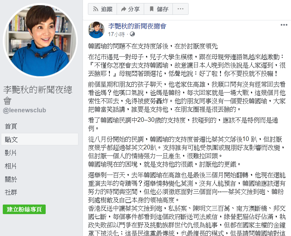 李艷秋分析，韓國瑜民調下修，代表部份原先的支持者離開了。 圖/翻攝自李艷秋臉書