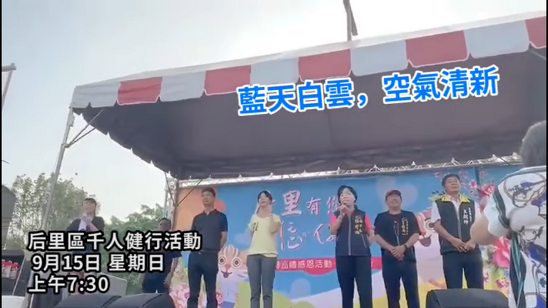 中市副市長楊瓊瓔，在9月中旬說「我們仰天看看，藍天白雲，空氣清新！」 圖/翻攝自洪慈庸臉書