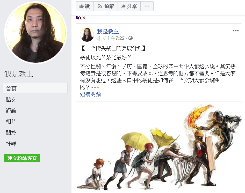 部落客「我是教主」指出，街頭戰士不是一日養成的。 圖：翻攝自我是教主臉書