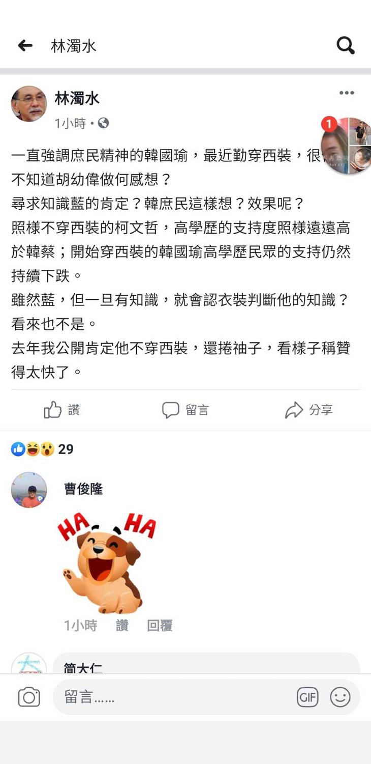 林濁水po文說後悔曾經肯定韓國瑜不穿西裝。 圖 : 翻攝自林濁水臉書