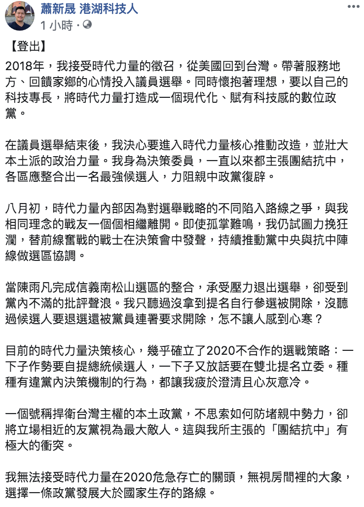 蕭新晟臉書全文。 圖：翻攝自蕭新晟臉書