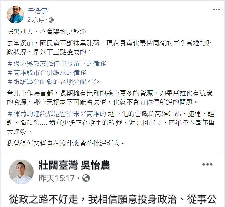 王浩宇解釋，陳菊的建設都是留給未來高雄的。 圖：翻攝自王浩宇臉書