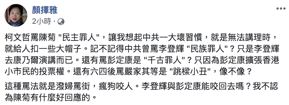 顏擇雅臉書全文。 圖：翻攝自顏擇雅臉書