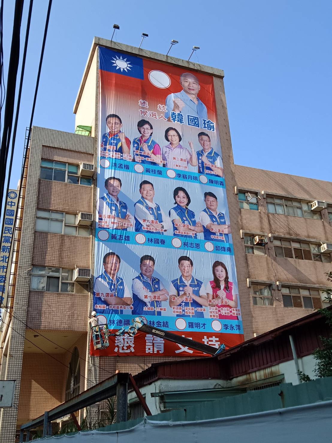 國民黨新北市黨部大樓，今天掛出總統參選人韓國瑜與新北市12名立委提名人的合影看板。 圖：國民黨新北市黨部提供