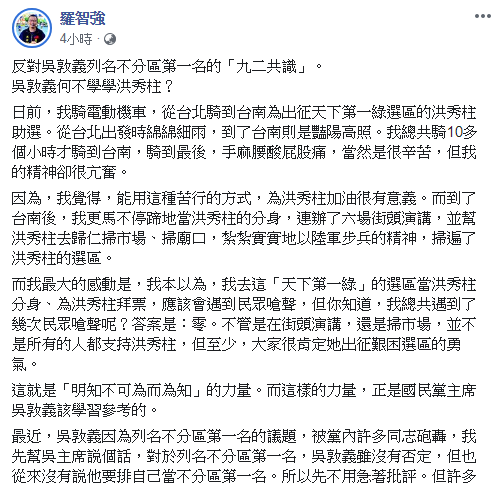 羅智強針對投票結果表示，吳敦義為什麼在不分區立委應排第15名。 圖：翻攝羅智強臉書