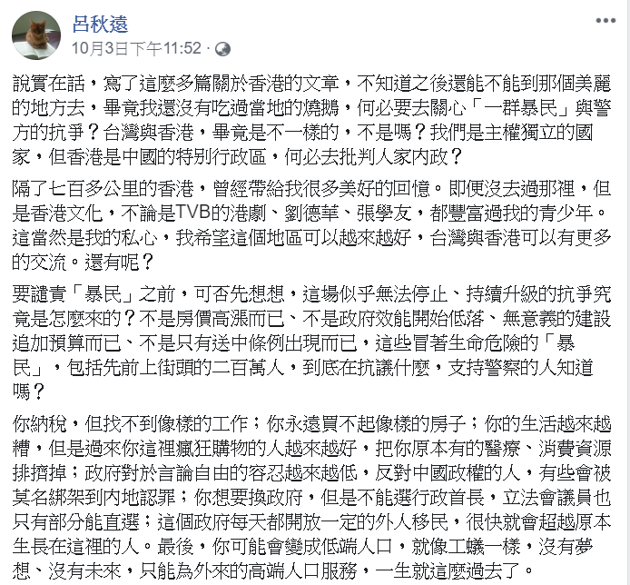呂秋遠呼籲大家別忘了，台灣有一群人，天天盼望著一國兩制。 圖/翻攝自呂秋遠臉書