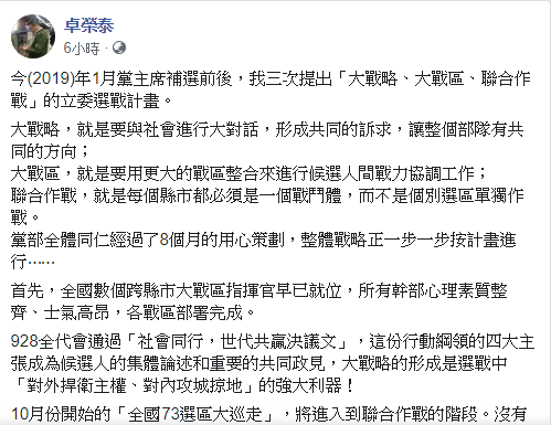 卓榮泰強調，選舉到最後100天，不能演練、不能休息、不能犯錯。 圖：翻攝卓榮泰臉書