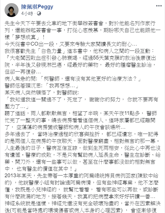 陳佩琪強調，誰是戰犯也是他們自己檢討就好。 圖/翻攝自陳佩琪臉書