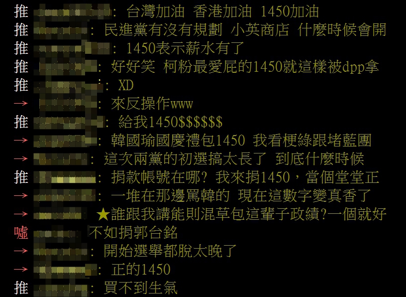 網友對「1450辣英粉組合」留下感想。 圖：翻攝自PTT