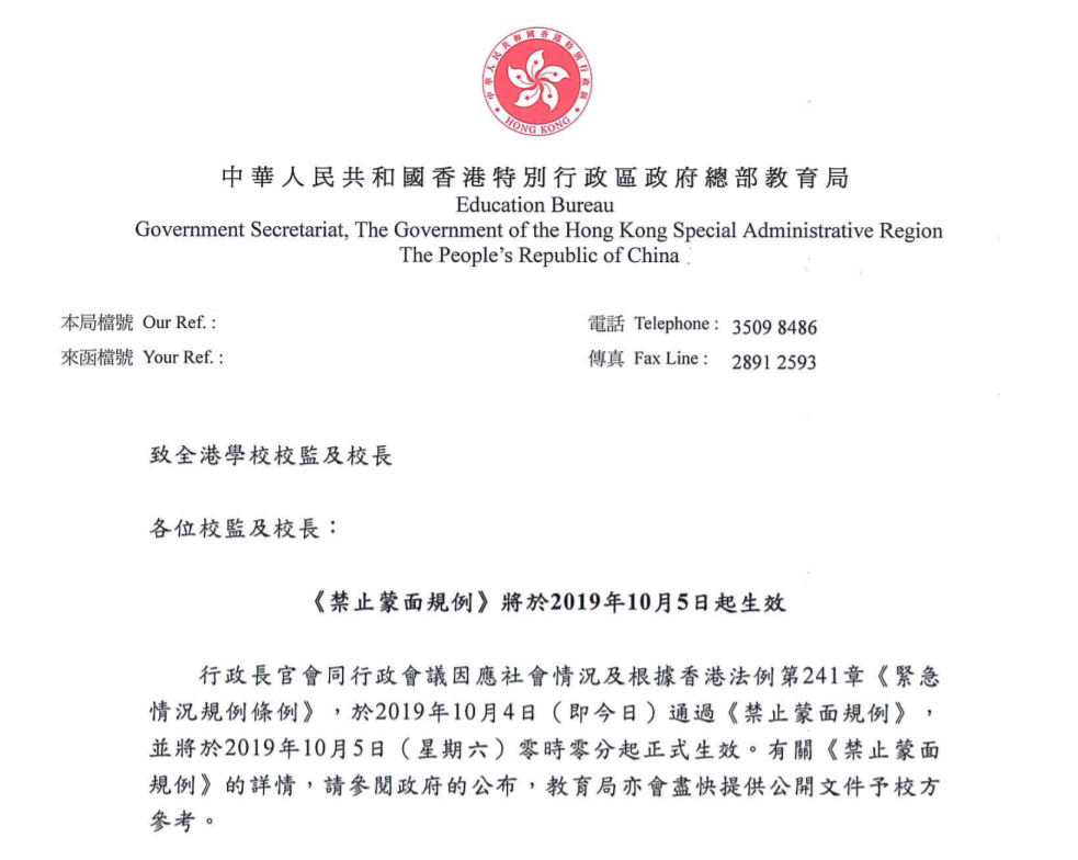 香港教育局上週五向全港學校發出通知，要求校方提醒學生外出時不要以任何方式遮蓋臉孔，以免誤觸法網。 圖 : 香港教育局公告