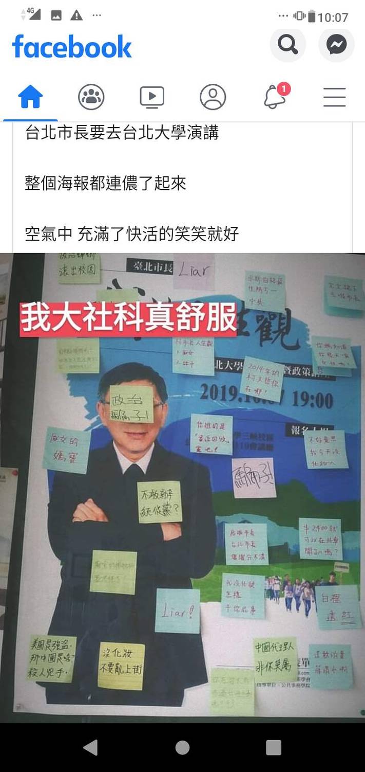台北市長柯文哲演講海報「我的人生觀」，變成另類連儂牆。 圖：翻攝臉書