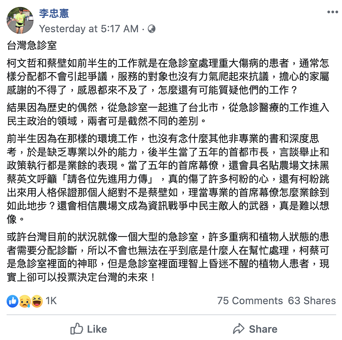 成大教授李忠憲於臉書發表對「蔡壁如轉傳小英論文案」一事的看法。 圖：翻攝自李忠憲臉書