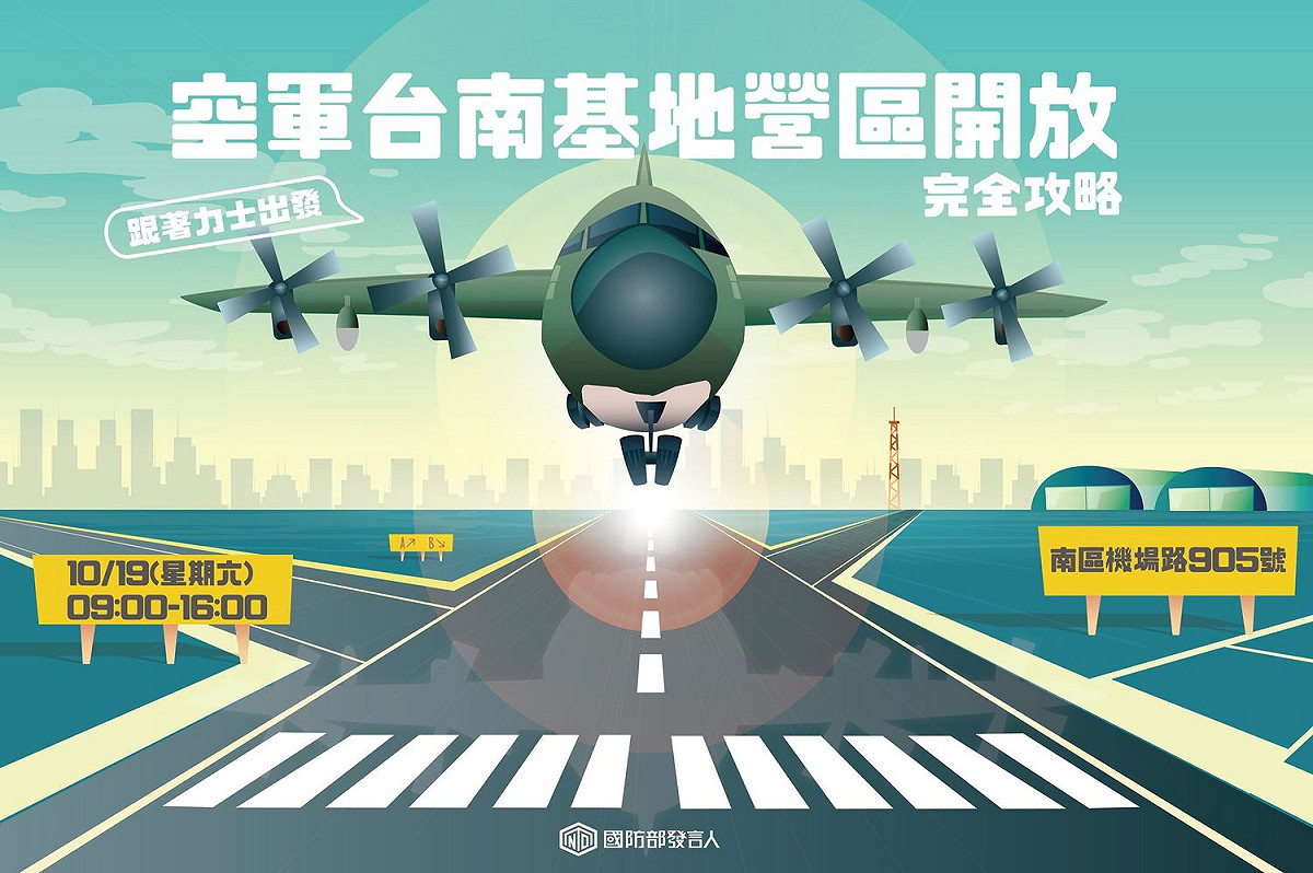 本月19日空軍台南基地營區開放，軍方推出攻略手冊。 圖：翻攝國防部發言人臉書