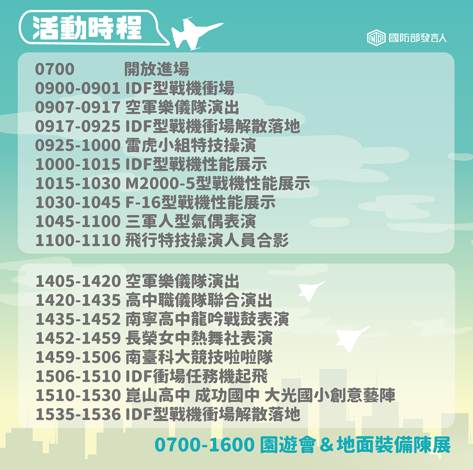 本月19日空軍台南基地營區開放，預定活動流程。 圖：翻攝國防部發言人臉書