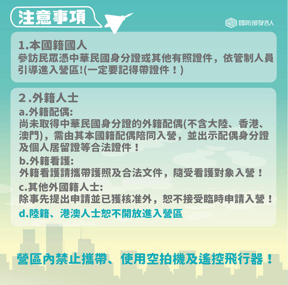 本月19日空軍台南基地營區開放，軍方對於參觀者的限制事項。 圖：翻攝國防部發言人臉書