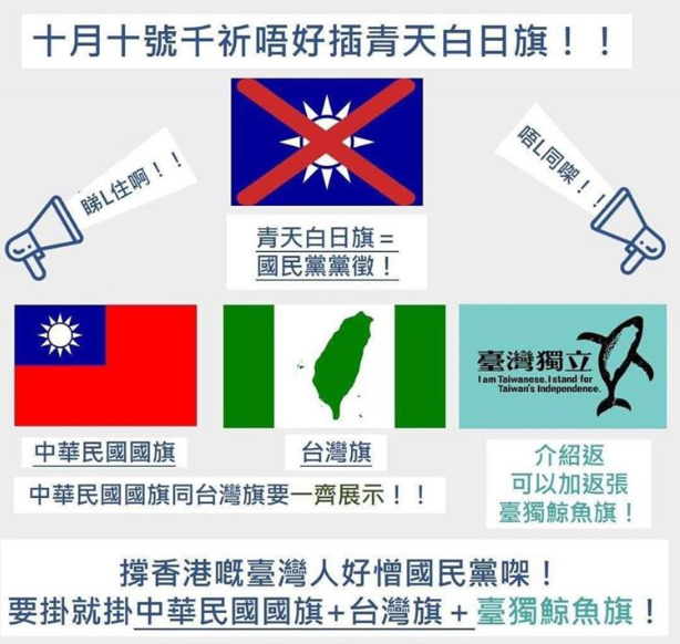 香港政治評論家桑普表示，千萬不要在10月10日插國民黨旗。 圖：翻攝桑普臉書