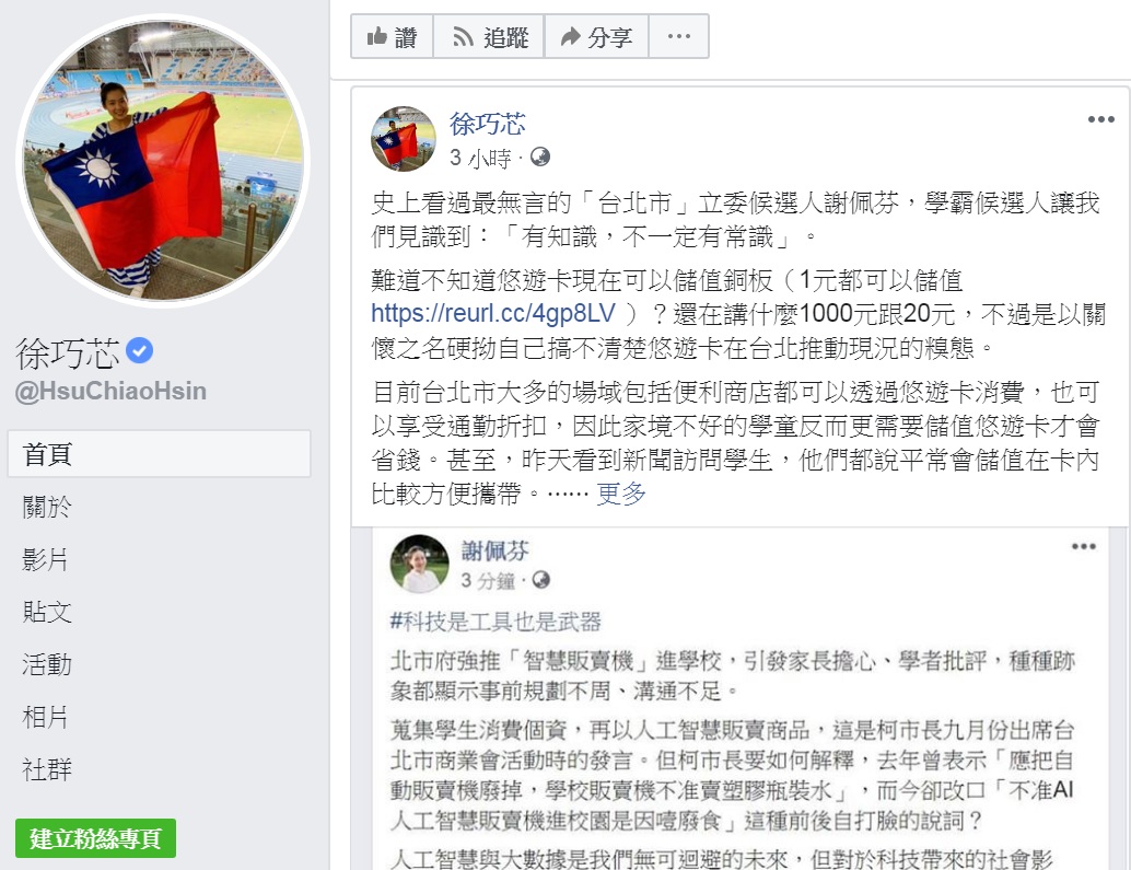 徐巧芯在謝PO文3分鐘即截圖回擊，批「有知識，不一定有常識」。 圖：翻攝徐巧芯臉書