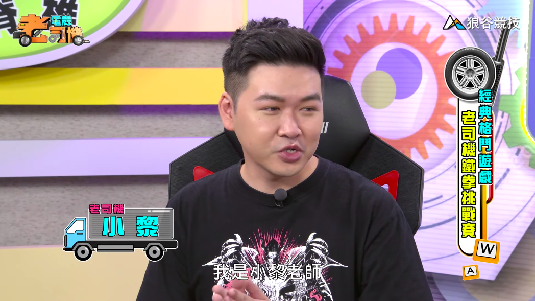 《鐵拳７》電競老司機—小黎