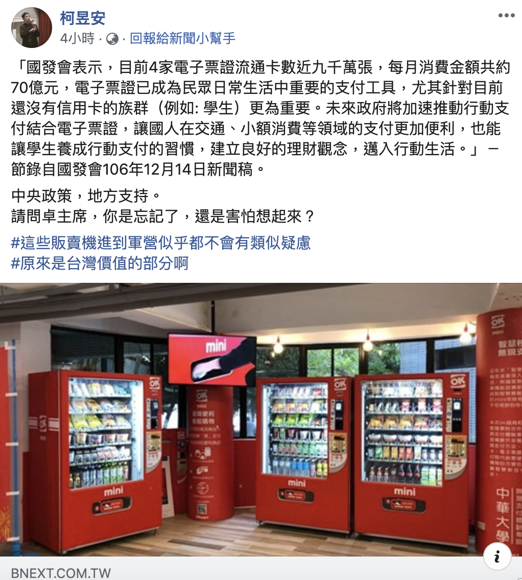 柯昱安在臉書引用國發會新聞反嗆民進黨主席卓榮泰。 圖：翻攝柯昱安臉書