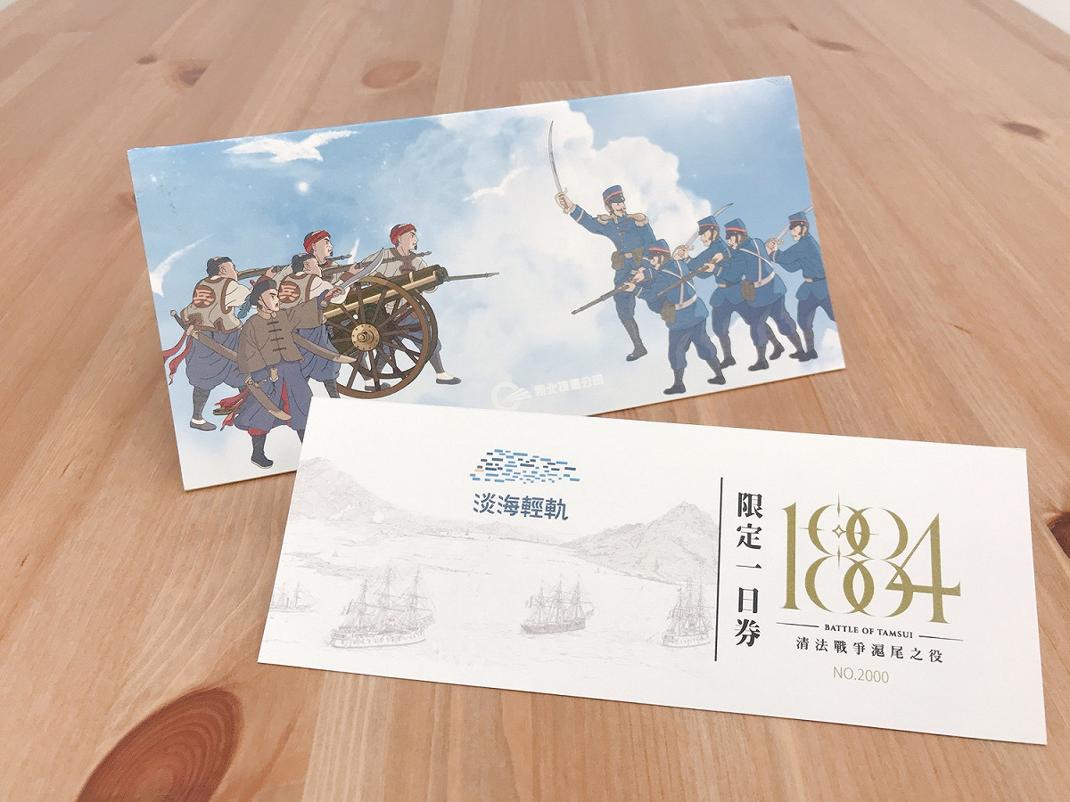 限量版「清法戰爭紀念版一日票」，每張車票有獨立票號且皆燙金字設計，共有1884份。 圖：新北市捷運公司/提供