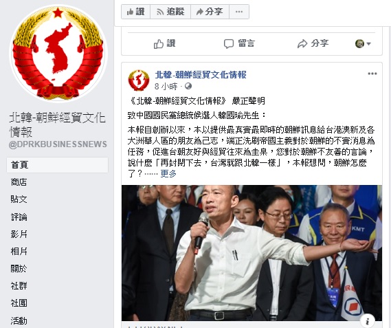 國民黨總統參選人韓國瑜一番「北韓被鎖住」的發言，引來「北韓-朝鮮經貿文化情報」抨擊，指韓根本不懂朝鮮。 圖：翻攝自北韓-朝鮮經貿文化情報臉書