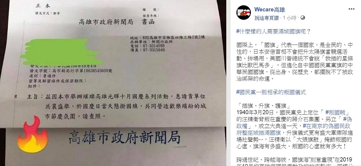 《WeCare高雄》在粉專大酸「韓國瑜，你會是21世紀的台灣汪精衛嗎？」要韓國瑜說清楚：「你強烈支持的九二共識到底是哪一個國？哪一面旗？」 圖：翻攝Wecare高雄臉書