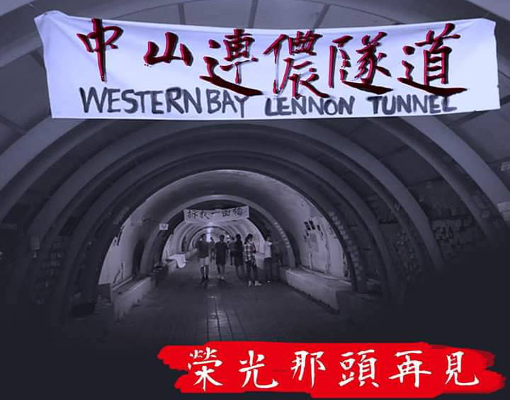 中山大學西灣連儂隧道已連夜復原後已不復見。 圖：翻攝國立中山大學學生會