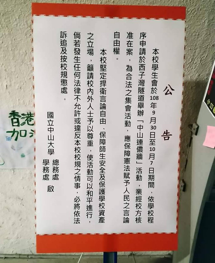 中山大學核准活動公告仍不敵市府一紙公文。 圖：翻攝國立中山大學學生會