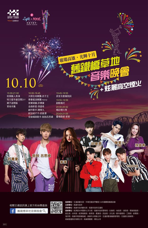 高雄市10日晚間舉辦「舊鐵橋草地音樂會」。 圖：翻攝舊鐵橋草地音樂會臉書活動頁