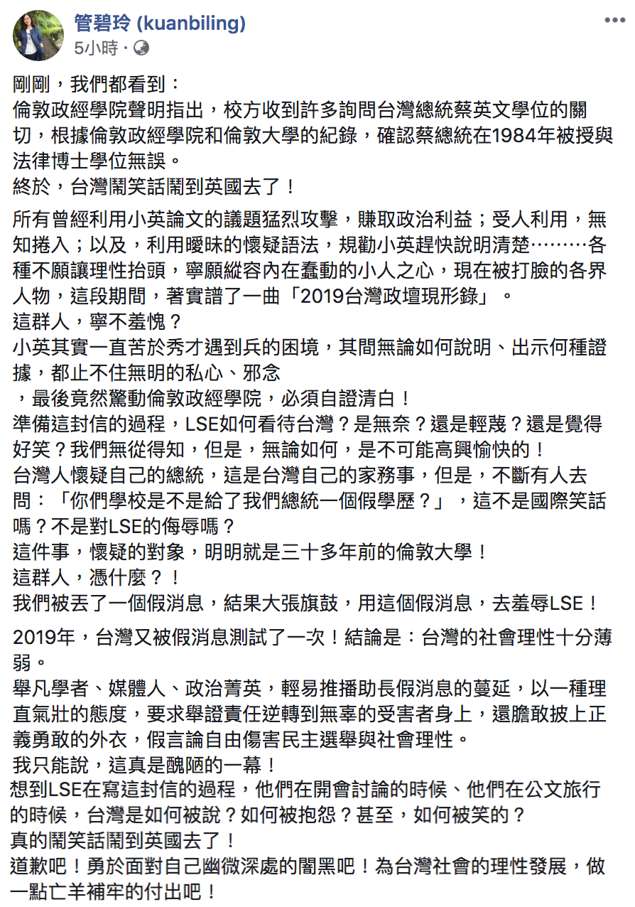 管碧玲臉書全文。 圖：翻攝自管碧玲臉書