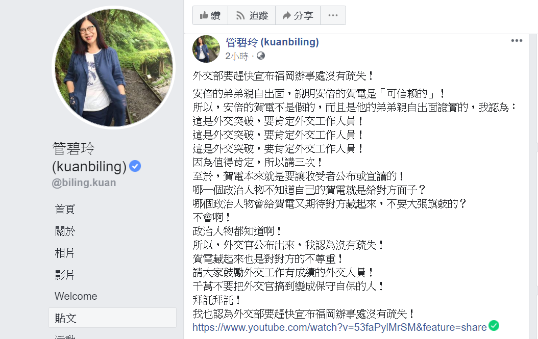 立委管碧玲認為安倍的賀電經他的胞弟證實屬實。 圖：擷取自管碧玲臉書