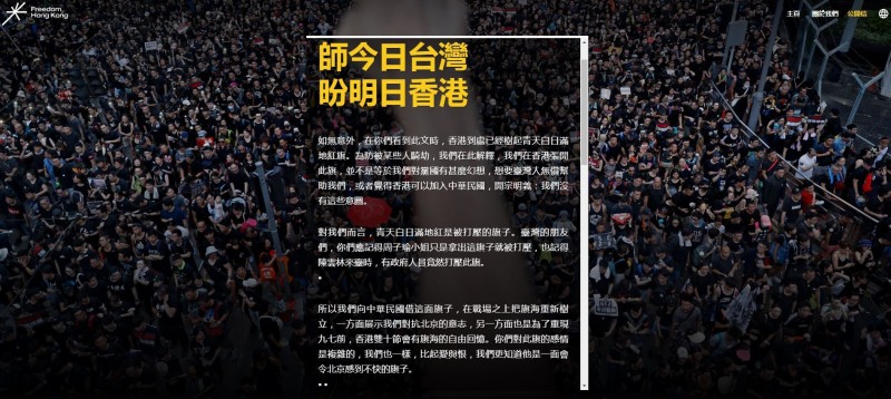 公開信提到，比起愛與恨，我們更知道他是一面會令北京感到不快的旗子。 圖/翻攝自Freedom HONG KONG網站