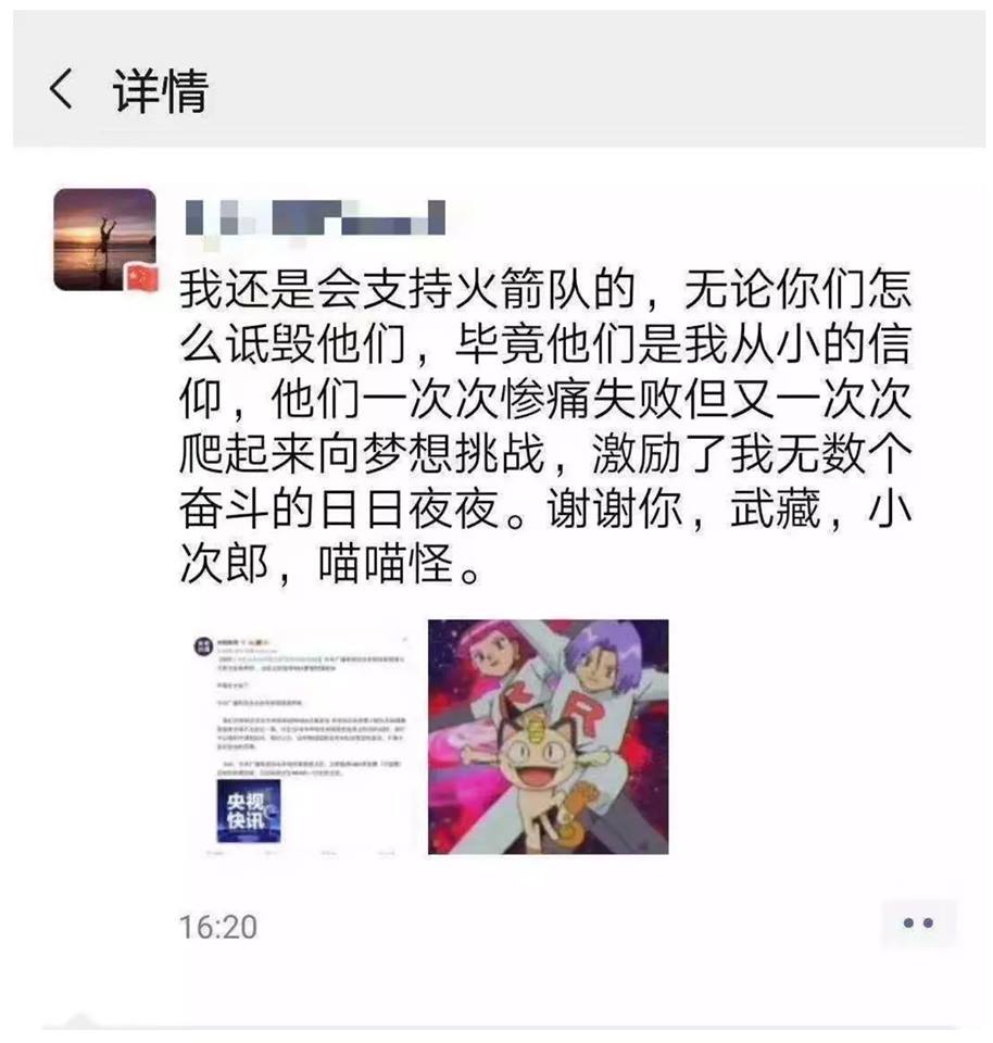 一名中國網友因在網路上轉貼支持《神奇寶貝》中的「火箭隊」圖片。 圖：翻攝自呱吉臉書
