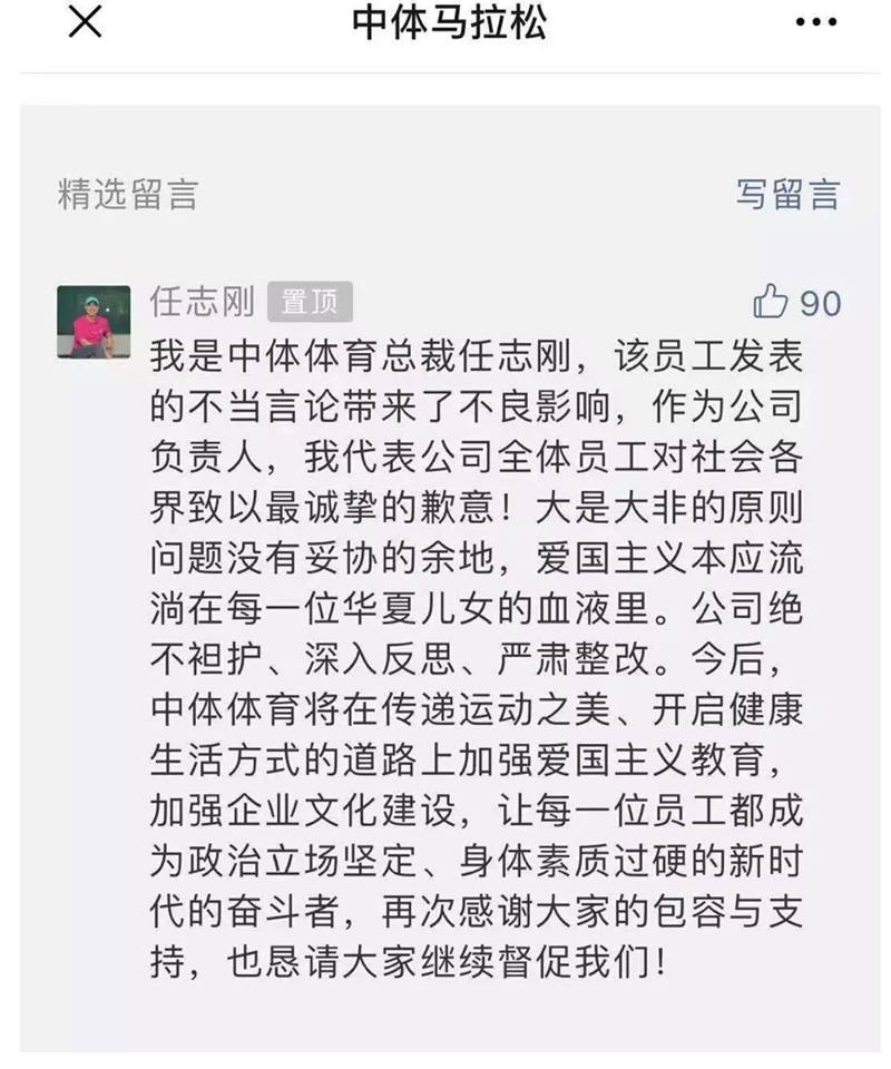 公司總裁發文說：「...公司絕不袒護、深入反思、嚴肅整改...讓每一位員工都成為政治立場堅定、身體素質過硬的新時代奮鬥者...」 圖：翻攝自呱吉臉書